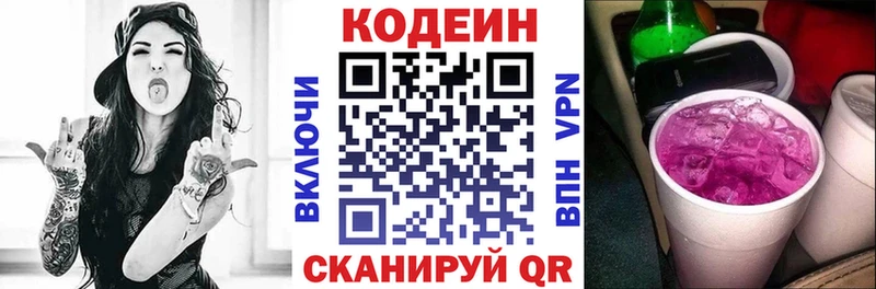 Кодеин напиток Lean (лин)  Павловск 